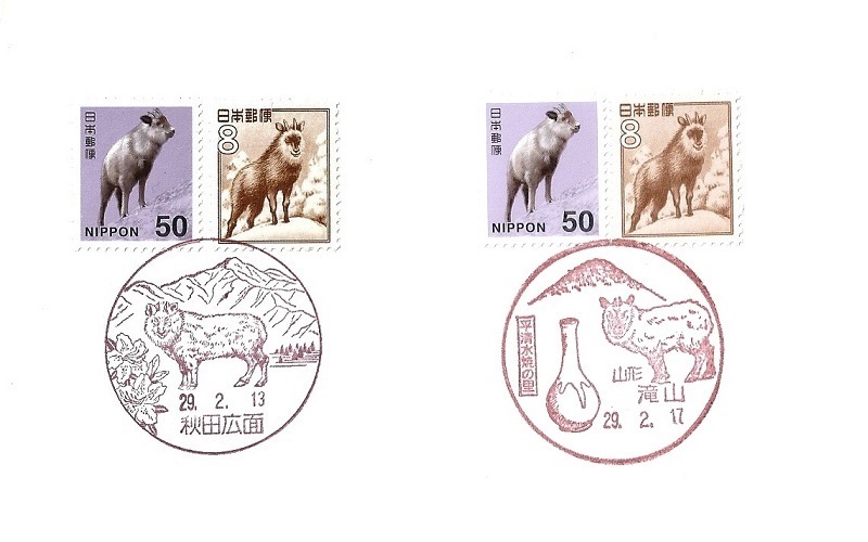カモシカの切手と風景印１: 社会文化研究会