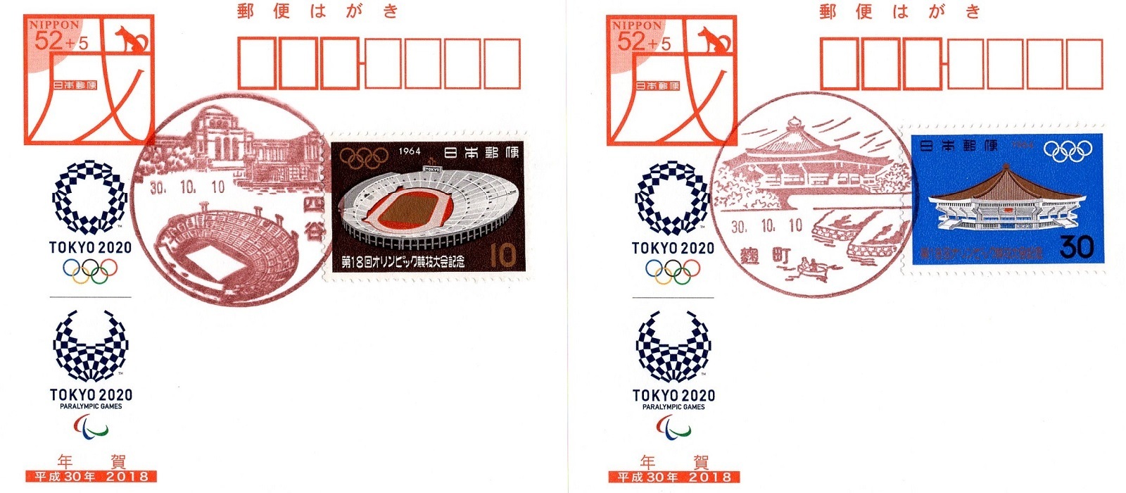 オリンピック会場の切手と風景印１: 社会文化研究会